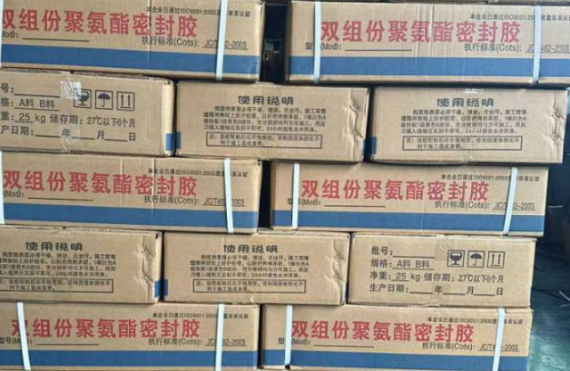 南部聚硫密封胶